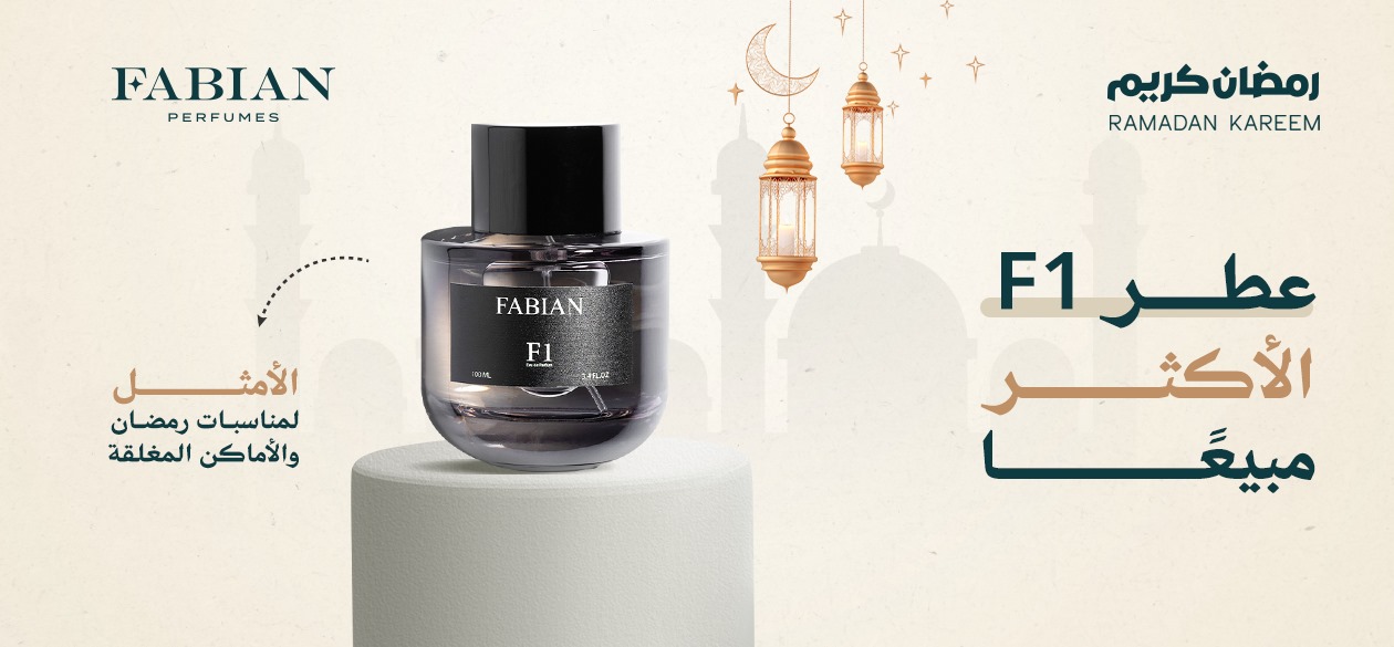 عطور فابيان الأكثر مبيعًا