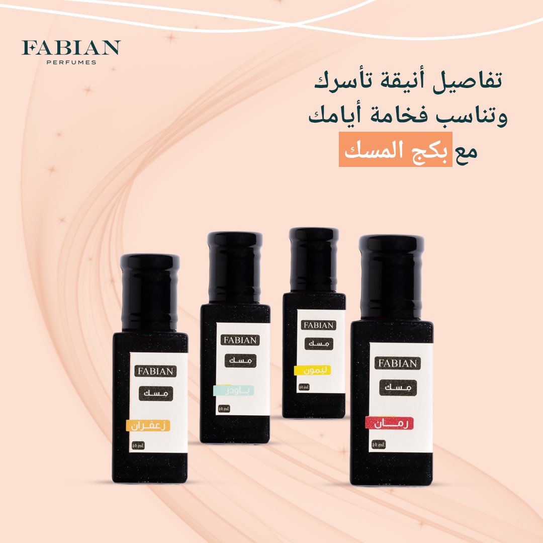 عطور المسك