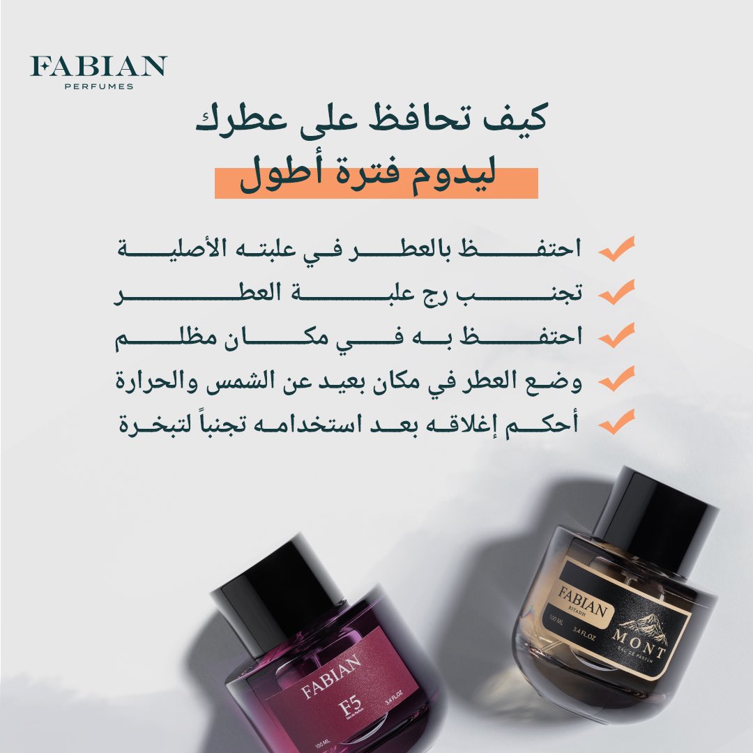 عطور فابيان