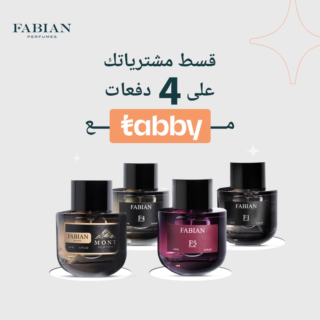 عطور فابيان