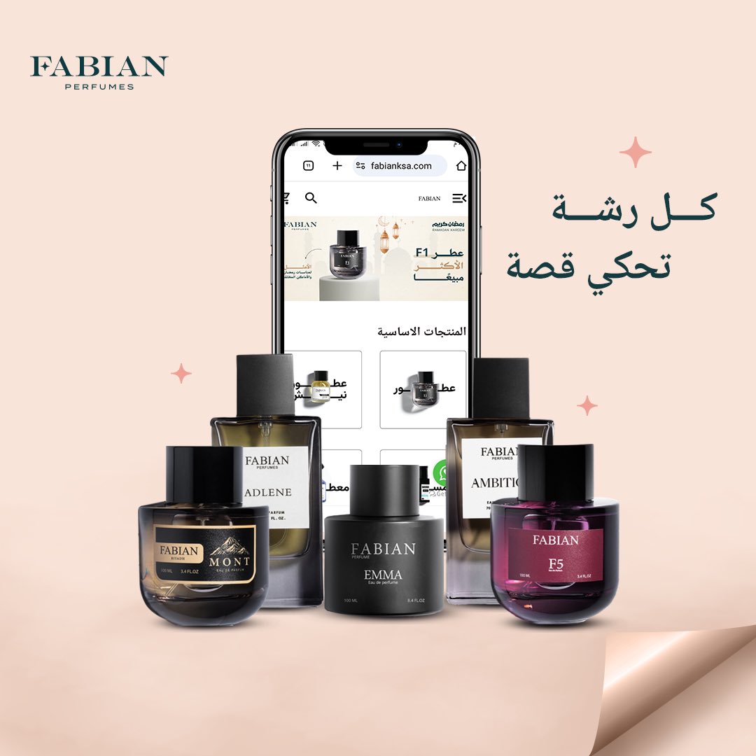 عطور فابيان