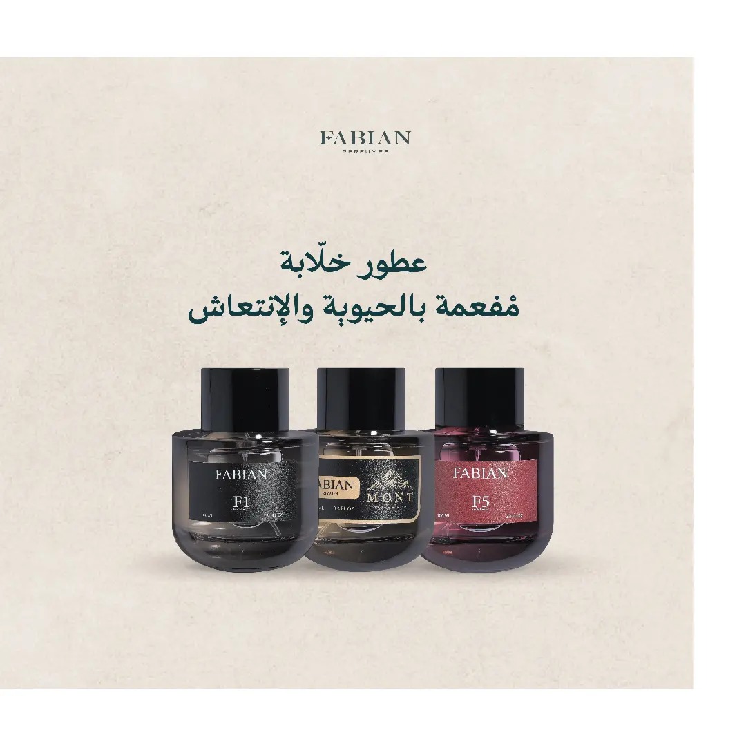 أفضل عطور فابيان