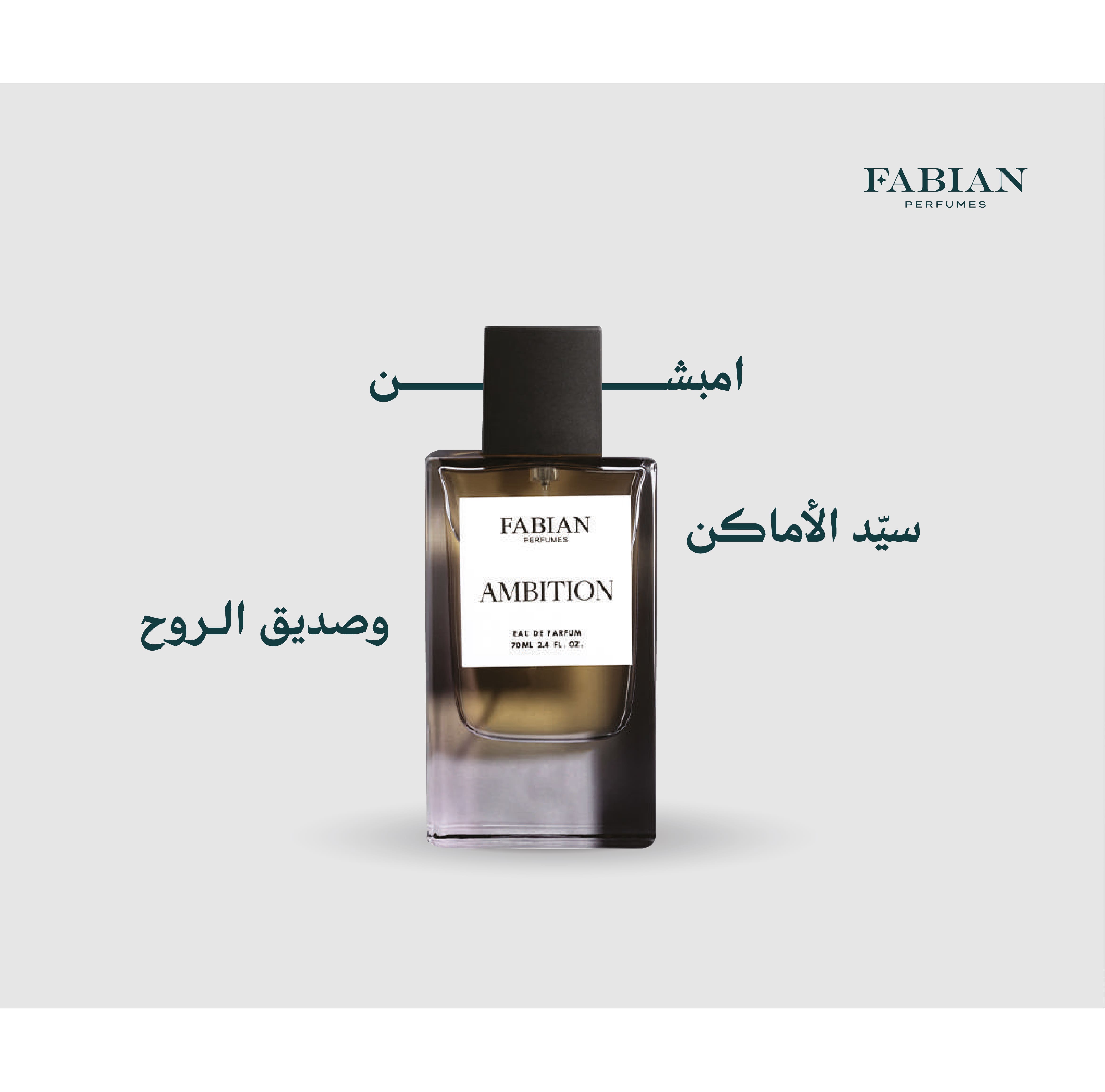 عطر امبشن