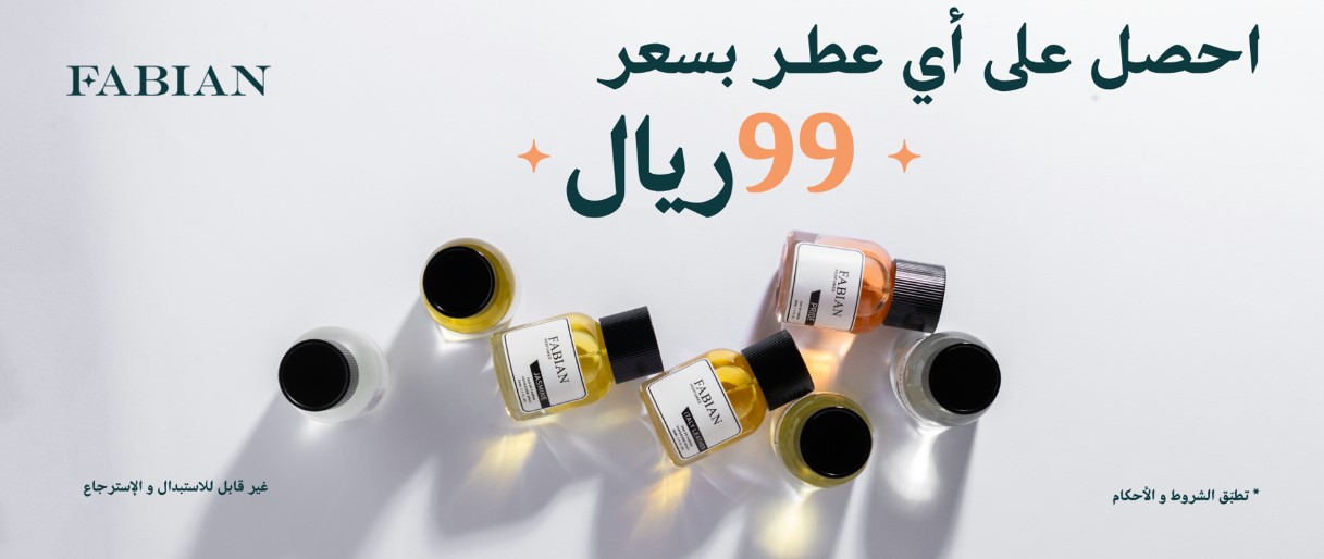 عطور فابيان