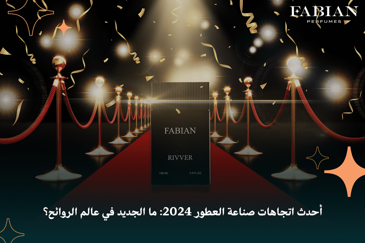 تطور صناعة العطور في المملكة عبر السنوات