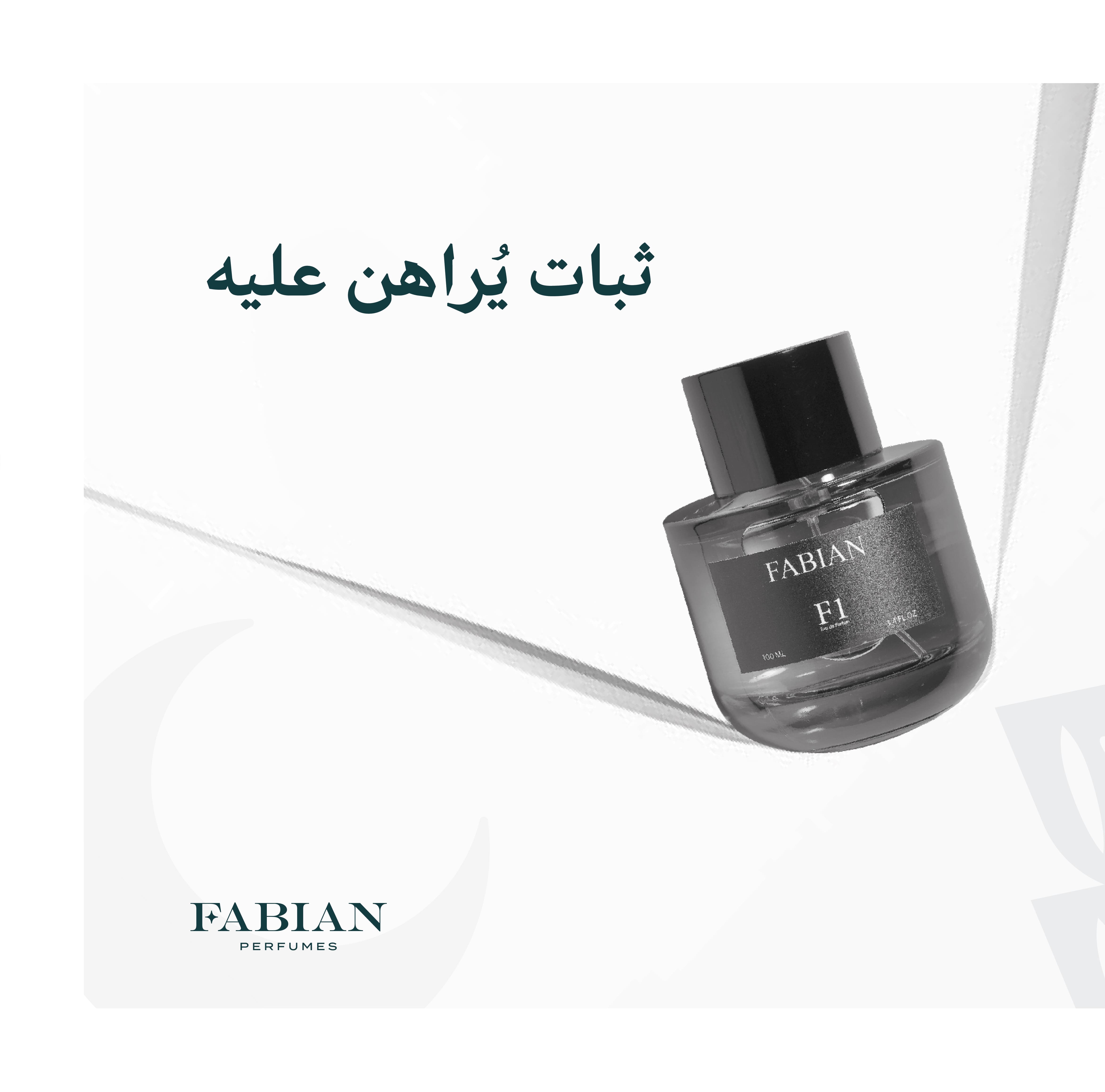 عطر F1 أحد أفضل أنواع العطور