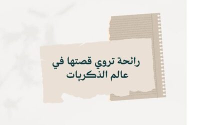 كيف تحافظ على ثبات العطور خلال احتفالات اليوم الوطني 94؟