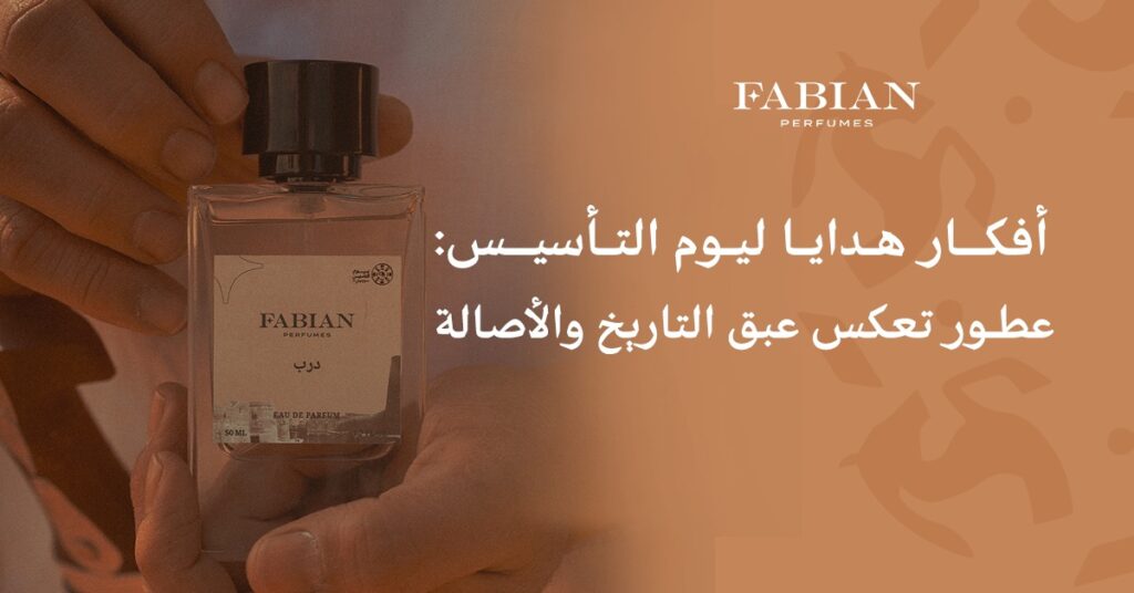 أفكار هدايا ليوم التأسيس