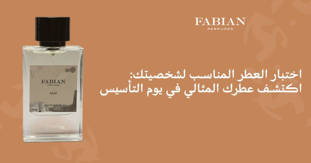 اختبار العطر المناسب لشخصيتك