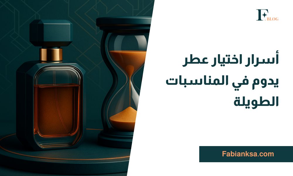 عطر يدوم