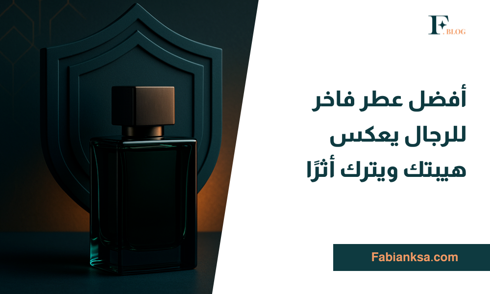 عطر فاخر للرجال